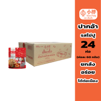 ราคา เสี่ยวปั้ง ปากอ้า รสไข่ปู 60ก x24ห่อ ยกลัง ถั่วอบกรอบ คัดพิเศษ (21377834456)