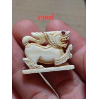 ราคา เครื่องรางสิงห์หลวงพ่อหอมวัดชากหมากระยอง ง แท้ (22272189174)