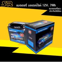 ราคา แบตเตอรี่ GPX DEMON GR200 12V 7Ah แบตเตอรี่SR รุ่นYTZ7 แบตGPX200 แบตเตอรี่ใหม่ ไฟแรง ใช้งานได้เลย จีพีเอ็กซ์ เดม่อน200 GPX DEMON200 GR (22127120921)