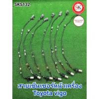 ราคา เซ็นเซอร์หน้าเครื่อง โตโยต้า วีโก้ Toyota vigo ถอดแท้ มือสอง สวย มีรับประกัน (19254616887)