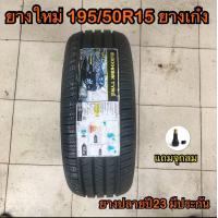ราคา ยางใหม่ 195 50 R15 ยางรถเก๋ง (22963097688)