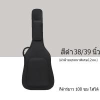 ราคา กระเป๋าใส่กีต้าร์ โปร่ง กระเป๋ากีต้าร์ 38 39 นิ้ว กระเป๋ากีต้าร์กันน้ำ ผ้า Oxford คุณภาพสูง ถุงใส่กีต้าร์ ผ้าฝ้ายมุก 12 มม กระเป๋ากีต้า Buitar beg สายสะพายไหล่ กระเป๋ากีต้าร์บุฟองน้ำ (22530170615)