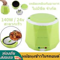 ราคา NEENCA หม้อหุงข้าว 24 โวลต์ หม้อหุงข้าวรถยนต์ หม้อหุงข้าวขนาดเล็ก หม้อหุงข้าวแบบพกพา (22493279420)