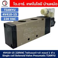 ราคา โซลินอยด์วาล์ว คอยล์ 1ข้าง 5 2 Single coil Solenoid Valve 4V110 06 4V210 06 4V210 08 4V310 10 4V410 15 12 24VDC 220VAC (21614576878)
