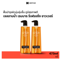 ราคา แพ็คคู่ นูโทรจีนา เจลอาบน้ำ เรนบาธ รีเฟรชชิ่ง ชาวเวอร์ แอนด์ บาธ เจลอาบน้ำ 473 มล x 2 Neutrogena Rainbath Refreshing Shower and Bath Gel 473 ml x 2 กลิ่นหอมสปา กลีเซอรีน Salicylic ผิวนุ่ม ชุ่มชื่น ดู 