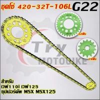 ราคา โซ่สเตอร์สะท้อนแสง แพ็คชุด เวฟ110i ปี2009 2019 เวฟ125R เวฟ125X เวฟ125S เวฟ125iปลาวาฬ บังลม (22998262217)