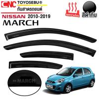 ราคา ชุด กันสาด NISSAN MARCH ปี 2010 2019 เกรดพรีเมี่ยม อย่างดี สีดำใส มีคิ้วโครเมี่ยม ทนUV คิ้วกันสาด คิ้วกันฝน กันสาดกระจก คิ้วกันสาดประตู มาร์ช (22716600080)