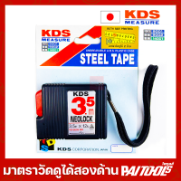 ราคา KDS ตลับเมตร 3 5 เมตร 12 ฟุต ของแท้ NEOLOCK YS 3505 ME สีดำ มีตรารับรอง อุปกรณ์วัดความละเอียด วัดได้สองด้าน ความยาว 3 5m 12ft จากญี่ปุ่น (9785500712)