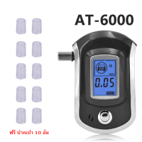 ราคา LITUP ฟรี หัวเป่า 10 ชิ้น เครื่องวัดแอลกอฮอล์ เครื่องเป่าแอลกอฮอล์ รุ่น AT 6000 AT68S เครื่องวัดปริมาณแอลกอฮอล์ เครื่องเป่าแอล ที่เป่าแอลกอฮอล์ เครื่องตรวจแอลกอฮอล์ ที่วัดแอลกอฮอล ดิจิทัล แบบพกพา หน้า