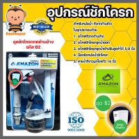 ราคา Amazon ชุดชักโครกกดด้านข้าง รหัส B2 ชักโครกกดด้านข้าง ปุ่มกดชักโครก ปุ่มกดน้ำ ก๊อกกดน้ำชักโครก ก๊อกน้ำชักโครก (20458116782)