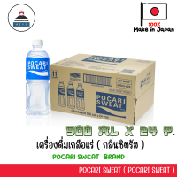 ราคา เครื่องดื่มเกลือแร่ โพคาริ สเวท กลิ่นซิตรัส POCARI SWEAT 500ML ยกลัง 24 ขวด (21964002642)