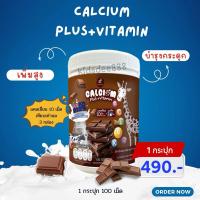 ราคา แคลเซี่ยมพลัส ปนันชิตา Calcium Plus Vitamin 1 กระปุก 100 แคปซูล รสนมกับรสช็อกโกแลต (22303463364)