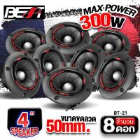 ราคา สินค้าขายดี AudioAdvance ลำโพงทวิตเตอร์ ทวีตเตอร์ขดลวด ทวิตเตอร์เปียโซ่ ขนาด 3 8 นิ้ว BEST BT 21 ทวิตเตอร์ ดอกแซ็ก ดอกแหลม (23023960774)