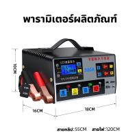 ราคา เครื่องซ่อมแบตเตอรี่รถยนต์ ที่ชาร์จแบตรถ12v เครื่องชาร์จแบตเตอรี่ ชาร์จเต็มใน5นาที เครื่องชาร์จbattery ที่ชาร์จถ่าน เครื่องชาตแบตเตอรี่รถยนต์ 12v24 ชาร์จแบตเตอรี่ 220W ตู้ชาตแบต ที่ชาจแบตรถยน จัดส่งจา