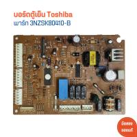 ราคา บอร์ดตู้เย็น Toshiba พาร์ท 3NZSK80410 B อะไหล่แท้ของถอด มือสอง (22174801769)
