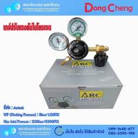 ราคา เกจ์ ไนโตรเจน Nitrogen Regulator แบบ 2 หน้า ปัด ใช้วัดแรงดันไนโตรเจน (17573771931)