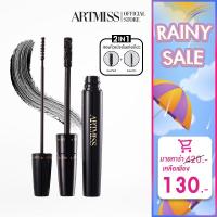 ราคา ARTMISS 2 in 1 charm eye mascara มาสคาร่า 2in1สูตรกันน้ำ มาสคาร่าต่อขนตายาว เครื่องสำอาง มาสคาร่ากันน้ำ (21747252820)