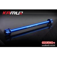 ราคา แกนล้อหน้า KAMUI PCX160 LEAD125 Giorno แกนล้อ อลูมิเนียม PCX 160 LEAD 125 Giorno 125 (23000427109)