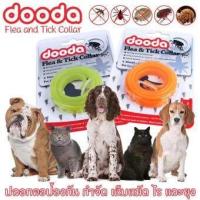 ราคา Dooda Flea Tick Collar Protection ปลอกคอกันเห็บ หมัด ป้องกันกำจัดเห็บหมัด ยุง และแมลงที่มากวนสัตว์เลิ้ยงแสนรัก (3323656620)