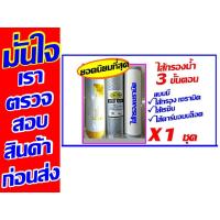 ราคา ไส้กรองน้ำ 3 ขั้นตอน แบบมี เซรามิค เรซิ่น คาร์บอน จำนวน 1 ชุด ไส้กรอง ของ เครื่องกรอง เครื่องกรองน้ำ คะ (1358698690)