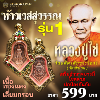 ราคา เหรียญท้าวเวสสุวรรณ หลวงปู่ไข่ วัดบพิตรพิมุขวรวิหาร วัดเชิงเลน (22822734112)