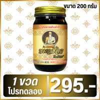 ราคา 1 ขวดโปรทดลอง ขนาด 200 กรัม สูตรร้อน น้ำมันนวดต้นตำรับ น้ำมันว่าน 108 ชนิด สมุนไพรไทย 100 แก้ปวดเมื่อยตามร่างกาย (22933630410)