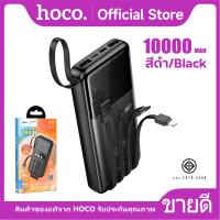 ราคา แบตสำรอง HOCO A10 B10 E10 Power Bank พาวเวอร์แบงค์ 10000mAh 20000mAh 30000mAh มีสายชาร์จในตัว มี LED (22820946462)