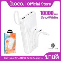 ราคา แบตสำรอง HOCO A10 B10 E10 Power Bank พาวเวอร์แบงค์ 10000mAh 20000mAh 30000mAh มีสายชาร์จในตัว มี LED (22820946461)