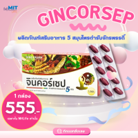 ราคา จินคอร์เซป Gincorsep ผลิตภัณฑ์เสริมอาหาร 5 สมุนไพรตำรับจักรพรรดิ์ (21407306645)