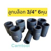 ราคา ลูกบล็อก บล็อก 6หุน 3 4นิ้ว บล็อก ดำ ลูกบล็อก ยาว ลูกบล็อกลม บล็อก ขัน ล้อ รถยนต์ ขายแยก เบอร์ (19267199798)