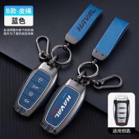 ราคา Sukisa เคสใส่กุญแจกุญแจรีโมทพร้อมพวงกุญแจอะไหล่รถยนต์สำหรับ HAVAL H6 HAVAL Jolion HAVAL H6 PHEV (21257274027)