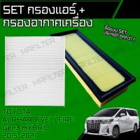 ราคา set ชุด กรองอากาศ กรองแอร์ โตโยต้า อัลพาร์ด เวลไฟร์ Toyota Alphard Vellfire (18044569295)