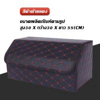 ราคา กล่องเก็บของในรถ กล่องเก็บของท้ายรถ กล่องใส่ของในรถ กล่องเก็บของท้ายรถอเนกประสงค์ กล่องเก็บของพับได้ กล่องเก็บของในรถยนต์ (22414184786)