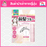 ราคา Utena Matomage กาวติดผมหน้าม้า นำเข้าจากญี่ปุ่น (21257250135)