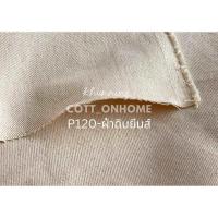 ราคา ผ้าดิบ หน้ากว้าง160cm ผ้าดิบหนา พร้อมส่ง ผ้าดิบลายสอง ผ้าดิบแคนวาส ผ้าดิบวาดรูป ผ้าดิบหน้ากว้าง (21999519916)