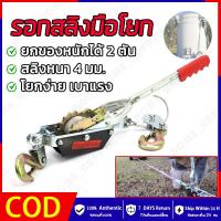 ราคา HH รอกสลิง รอกสลิงมือโยก รอกยกของ รอกดึงเชือก ลอกยกของหนัก รอก2ตัน รอกดึงสายไฟ รอกดึงสายไฟฟ้า รอกมือโยก รอกสลิงดึงสาย รอกโยก รอกโยกมือ จัดส่งฟรี ร้านค้ากรุงเทพ จัดส่ง 24 ชม (22897980478)