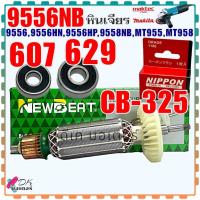 ราคา NEW BEAT ทุ่น หินเจียร รุ่น 95569556NB9556HN9556HP9558NBMT955MT958 Makita ลวดทองแดงแท้100 มากีต้า มาคเทค อะไหล่หินเจียร (21320543031)
