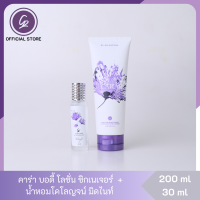 ราคา คาร่า บอดี้ โลชั่น ขนาด 200 มล น้ำหอมโคลญจน์ ขนาด 30 มล กลิ่นซิกเนเจอร์ หรูหรา มีเสน่ห์แบบผู้ดี CARA (17425321551)