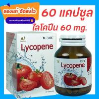 ราคา ไลโคปีน มะเขือเทศ Boone Lycopene บูนี่ ไลโคปีน 60 mg สารสกัดจากมะเขือเทศเข้มข้น 60แคปซูล (17132287135)