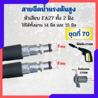 ราคา สายฉีดนํ้าแรงดันสูง Zinsano Hyundai Pumpkin Bosch Polo สายแรงดัน เกรดเอ ล้างรถ ล้างแอร์ Grandgogo Car รถยนต์ (21898435167)