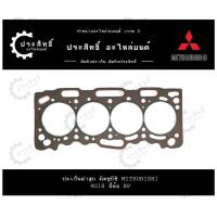 ราคา ปะเก็นฝาสูบ รถยี่ห้อ มิตซูบิชิ Mitsubishi รหัสเครื่อง 4G18 รุ่น แลนเซอร์ ซีเดียร์ Lancer Cedia MD 342397 (22274724453)