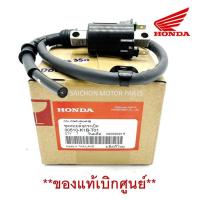 ราคา คอยล์หัวเทียน คอยล์จุดระเบิด FORZA350 2020 2023 ของแท้เบิกศูนย์ รหัส 30510 K1B T01 (22216361293)