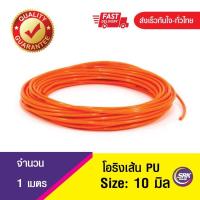ราคา 10 มิล โอริงPU โอริงคอร์ด โอริงเส้นกลมตัน สายพาน PU O Ring PU (9981507068)