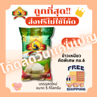 ราคา ส่งฟรีไม่ใช้โค้ด ข้าวหอมมะลิใหม่แท้100 ตราพญาไอยรา ส่งฟรีไม่คิดเพิ่ม 5กิโลกรัม Kg จากโรงสีเกรดพรีเมียม (22574133491)
