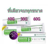 ราคา พลัสไวท์ Smooth E Cream Plus White เลือกขนาด 10g 30g 60g เรื่องรอยสิวและรอยแผลเป็นขาวใส สมูทอี ครีม พลัส ไวท์ (20621805863)