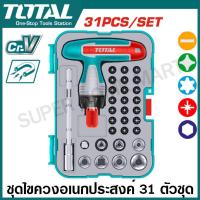 ราคา Total ชุดไขควงอเนกประสงค์ 31 ชิ้นชุด รุ่น TACSD30316 T handle wrench screwdriver set ไขควงด้ามฟรี พร้อม ดอกไขควง ชุดไขควง ไขควง (23029383087)