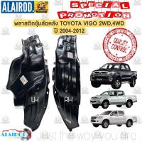 ราคา พลาสติกซุ้มล้อ หน้า หลัง TOYOTA VIGO VIGO SMART CAB ปี 2004 2010 VIGO CHAMP ปี 2011 2014 OEM ซุ้มล้อพลาสติก วีโก้ (21909534999)