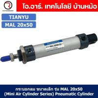 ราคา MAL20 กระบอกลม ขนาดเล็ก Mini Air Cylinder Series Pneumatic Cylinder กระบอกลมนิวเมติก Bore20 x Stroke25 250 MAL 20 (21788139356)