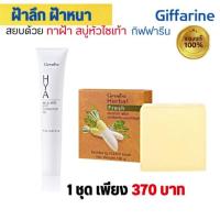 ราคา ครีมทาฝ้า ครีม แก้ ฝ้า กระ เจลทาฝ้า จุดด่างดำ ผิวหมองคล้ำ กิฟฟารีน ไฮยา เมลาไวท์ สปอตคอร์เรคเตอร์ เจล (20524402013)