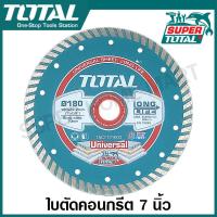 ราคา Total ใบเพชรตัดคอนกรีต 7 นิ้ว ตัดแห้ง ตัดน้ำ รุ่น TAC2131803 Turbo Diamond Disc ใบตัดปูน ใบตัดคอนกรีต ใบตัดกระเบื้อง (21189300662)